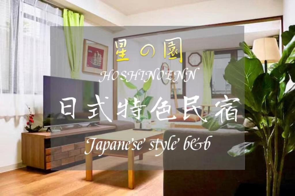 池袋新宿涩谷三地埼京线9分至16分直达 可住2人至10人 星の園 도쿄 외부 사진